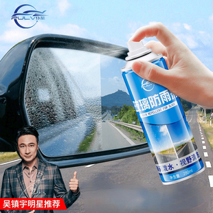 仆旅汽车玻璃防雨剂后视镜防雾剂280ml