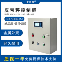 Pulston electronic belt scale Electronic control box Flow scale Spiral control conveying cumulative batching weighing controller