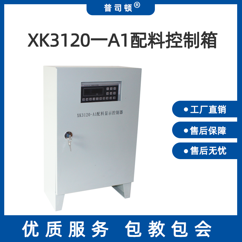 XK3120A1 Weighing display control cabinet Mixing station weighing batching box Aggregate scale instrument Pulston electronic scale