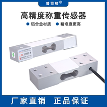 Load cell CZL601 packaging electronic scale 40kg platform scale 619 force sensor PSDX2 Pulston