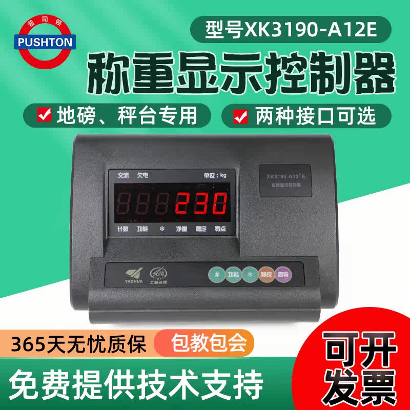 Shanghai Yahua XK3190 - A12 E electronic scale large screen livestock scale weighing display