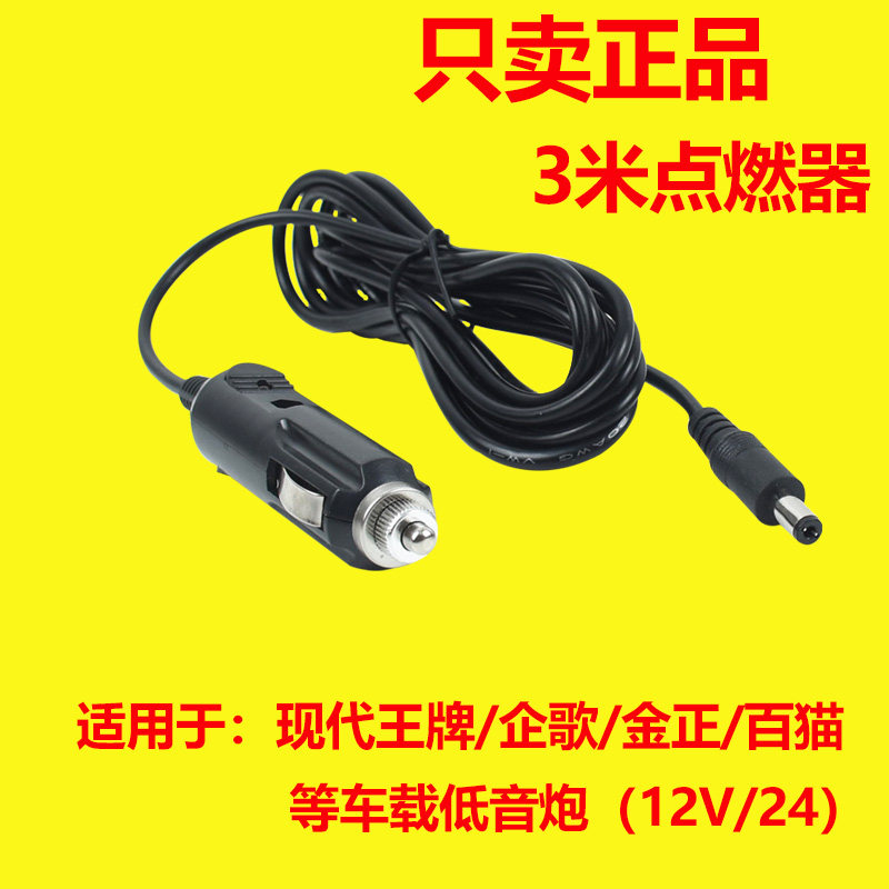 Car audio subwoofer regulator 12V24V car truck cigarette lighter car charger plug cable power cord
