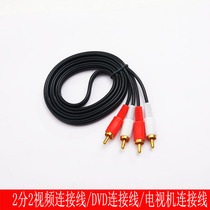 Video cable DVD cable Double lotus head audio cable two to two red and white head 2RCA plug male to male