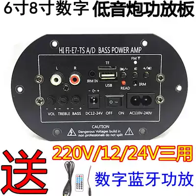 Car built-in Bluetooth power amplifier board FM radio subwoofer core 220V12V24V audio motherboard 6-8 inches
