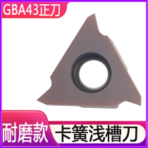 Numerical control upright loading shallow groove blade steel piece stainless steel snap groove knife grain triangle cut off groove blade GBA43R150