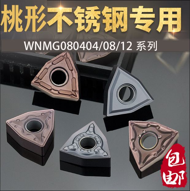 Peach-shaped CNC blade outer round car blade WNMG08040408 CNC blade stainless steel special triangle