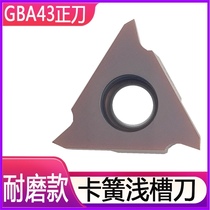 CNC vertical shallow groove blade Steel parts Stainless steel retainer groove knife grain triangular cutting groove blade GBA43R150