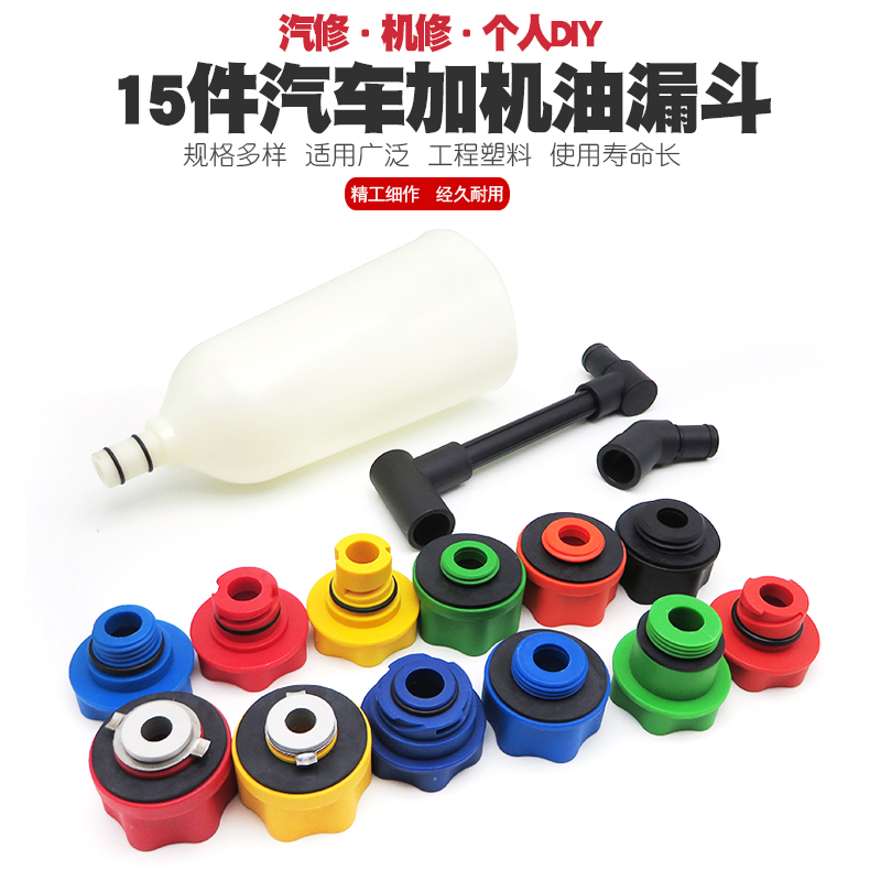 Car engine oil replacement funnel oil plus note dispenser plus oil change oil auto repair tool set