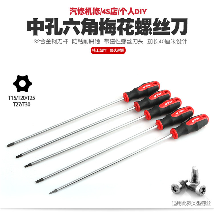 Extended inner hexagonal plum screwdriver with a hole magnetic star-shaped flower-shaped screwdriver meter word with hole screwdriver T-shaped batch head