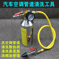 Automotive Air Conditioning Piping Cleaning Tool Evaporate Tank Line Free Cleaning Gun Pendant Bottle Repair Equipment Machine Wash