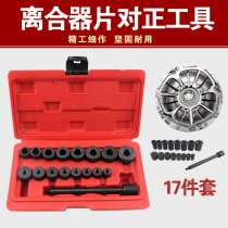 17 pieces of clutch to hole corrector cars manual wave tank transmission gear pair tool