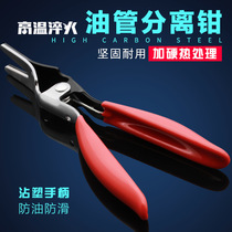 Car tubing separation pliers Automobile rubber pipe petrol pipe water pipe water pipe separation pliers disassembly pliers dismantling pipe pliers