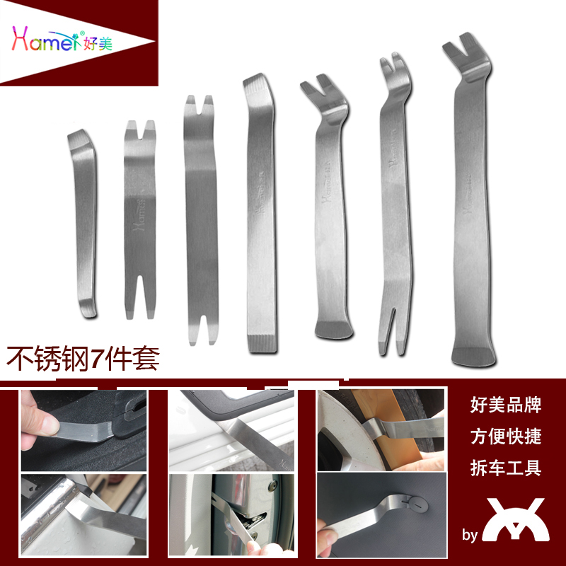 Automotive audio modification tool stainless steel cascade decomposed door plate plug plate thickening rod removal tool