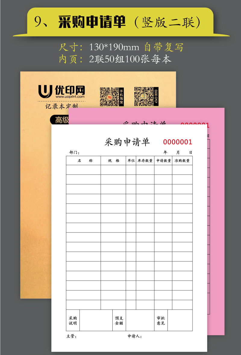 購買依頼書物品購買依頼書購買依頼書購買依頼書二連三連単連単連単印刷オーダーメイド,タオバオ代行-チャイナトレーディング