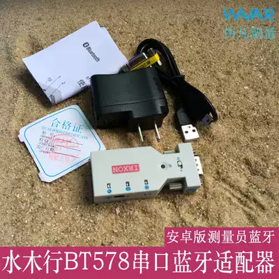 Total station wireless serial port Bluetooth adapter Surveyor Bluetooth Shuimuxing BT578 Bluetooth module