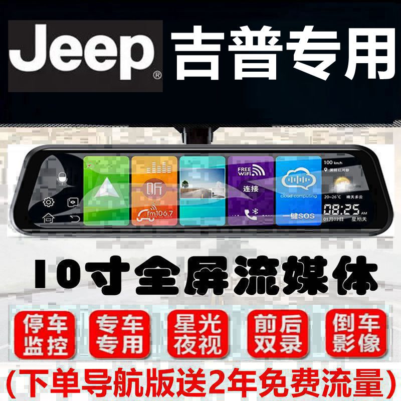 Jeep Jeep Renegade/Compass/Grand Commander/Free Light Dedicated Streaming Media Dash Cam with Full Screen