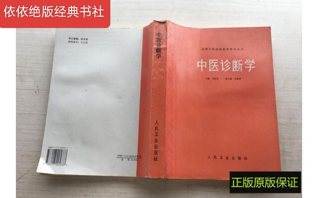 邓铁涛主编中医诊断学- Top 100件邓铁涛主编中医诊断学- 2026年10月