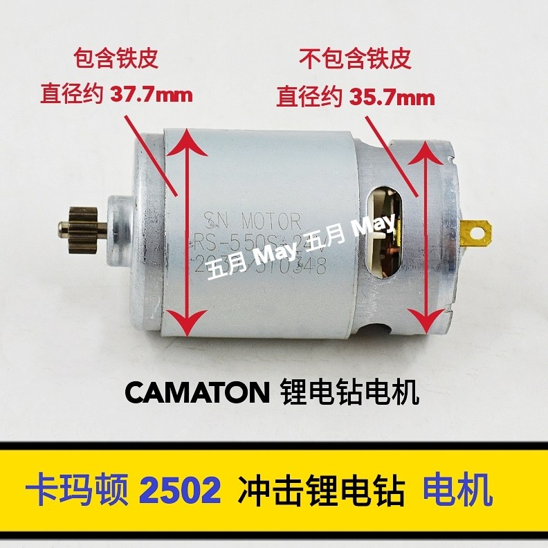 CAMATON 2502 impact lithium electric drill motor 25V electric drill motor all copper 12 tooth rotor accessories