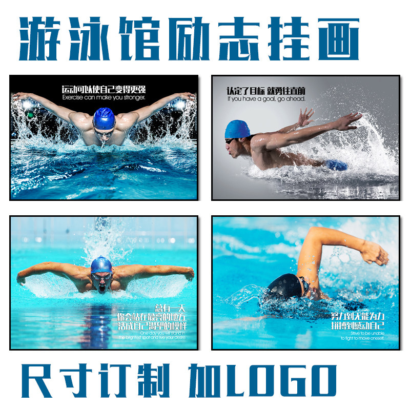 Swimming pool inspirational slogan decorative painting sports painting swimming fitness training wall framed painting office painting