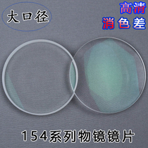 Outdoor astronomical telescope DIY accessories refracting 154 large aperture achromatic lens all metal focusing seat