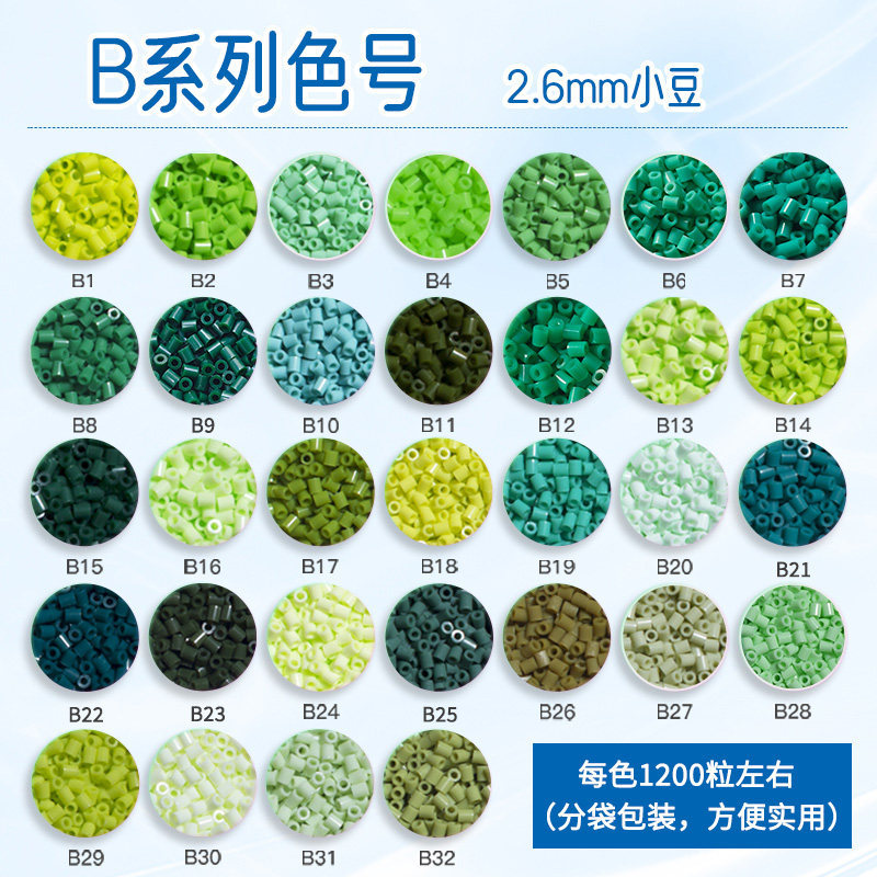 Bean Refill Pack B Color Series Mard Yellow Beans Dodo Xiaowu Coco Same Style Source 2.6mm Small Bean Refill Pack