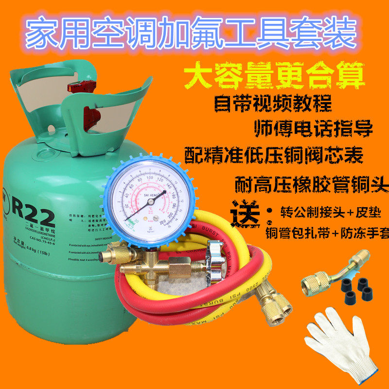 R22 Refrigerant Household Air Conditioning Fluorineation Tool Set Air Conditioning Snow Refrigerant Net Weight 5kg Jiangsu Zhejiang Huwan