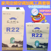 Household R22 air conditioner refrigerant freon air conditioner plus fluorine tool set Snow package guide weight 7 kg cylinder