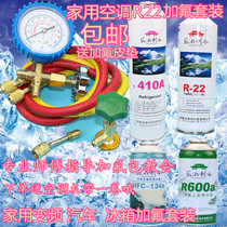 R22 refrigerant household air conditioner fluoridation tool car air conditioner snowbred air conditioner refrigerator meter fluoridation set