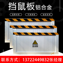 Aluminum alloy rat-proof board rat-proof board door stop distribution room kitchen household baffle stainless steel flood-proof and flood-proof water-proof board