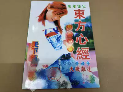 Oriental Heart Sutra Calendar 2022 Plum blossom easy number Zhuge Shen Arithmetic Table calendar Genuine four-column prediction lottery reference calendar