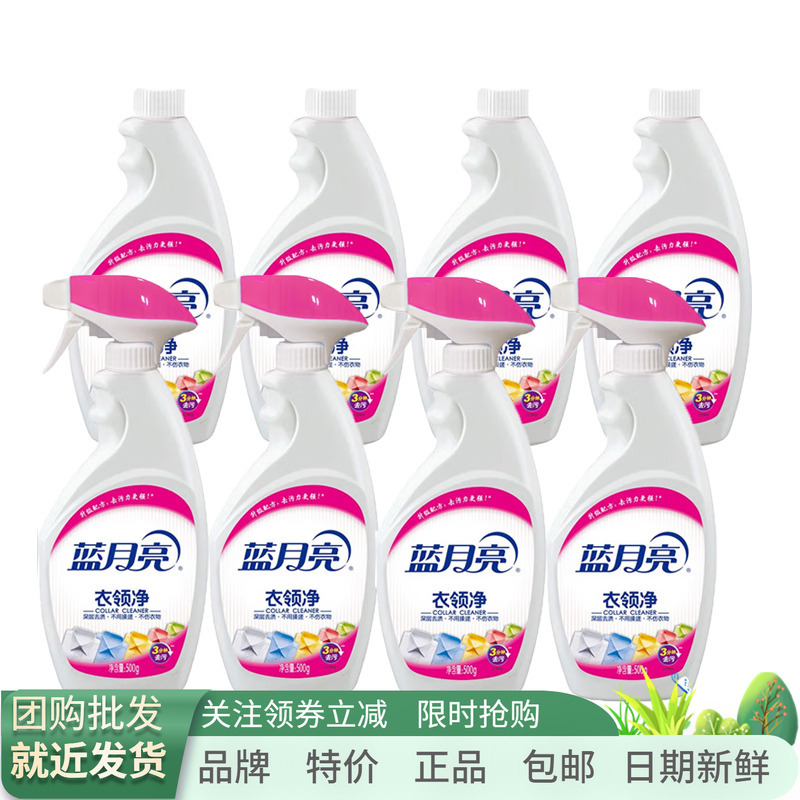 Blue Moon Collar Cleaner 500g*8 Bottles Whole Box Spray Type Household Powerful Clothing Cleaner for Removing Stains and Yellowing