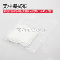 Dust-free cloth dust-free cloth size 4*4 inches (10 * 10CM) 40 pieces