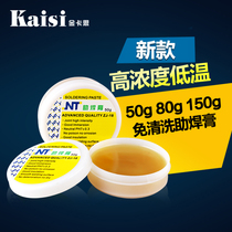 Solder paste-free cleaning high temperature welding oil flux 50g 80g 150g solder treasure environmental protection solder paste