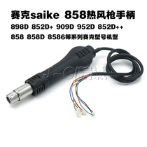 Seck 858D 898D 852D 909D hot air gun handle 700W brushless wind handle