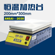 AS3020 digital constant temperature heating platform heating table preheating table welding table heating table heating platform 300*200