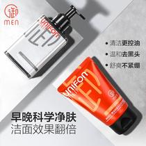 Yumen Yifang MENs facial cleanser special deep cleaning oil control skin care cleanser set students