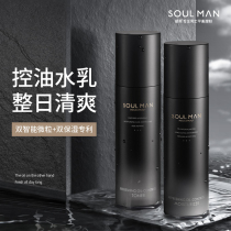 Extremely male skin care product set soothing lotion cream combination oil control and water replenishment refreshing and shrinking pores balance water and oil