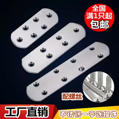 Stainless steel straight code connector wooden board connection code one-character straight strip flat corner piece one-word angle code fixing piece iron piece