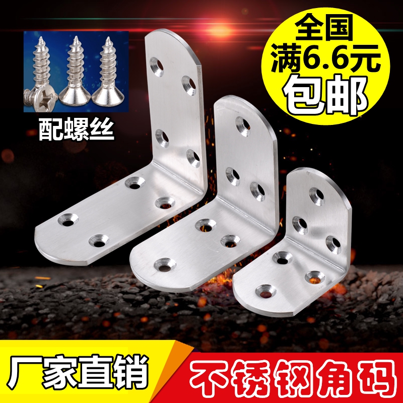 Thickened stainless steel angle code triangle bracket fixed angle iron table and chair 90 degree right angle furniture hardware connector