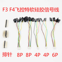 F3F4 flight control accessories silicone wire wire wire cable 4P6P8P cable PWM receiver signal line 1 0