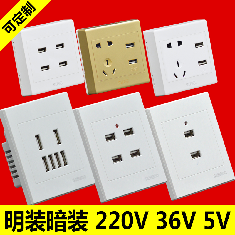 220V36V shift 5V Two-mouth six-hole four phone charging USB socket Site panel Room 86 Ming concealed