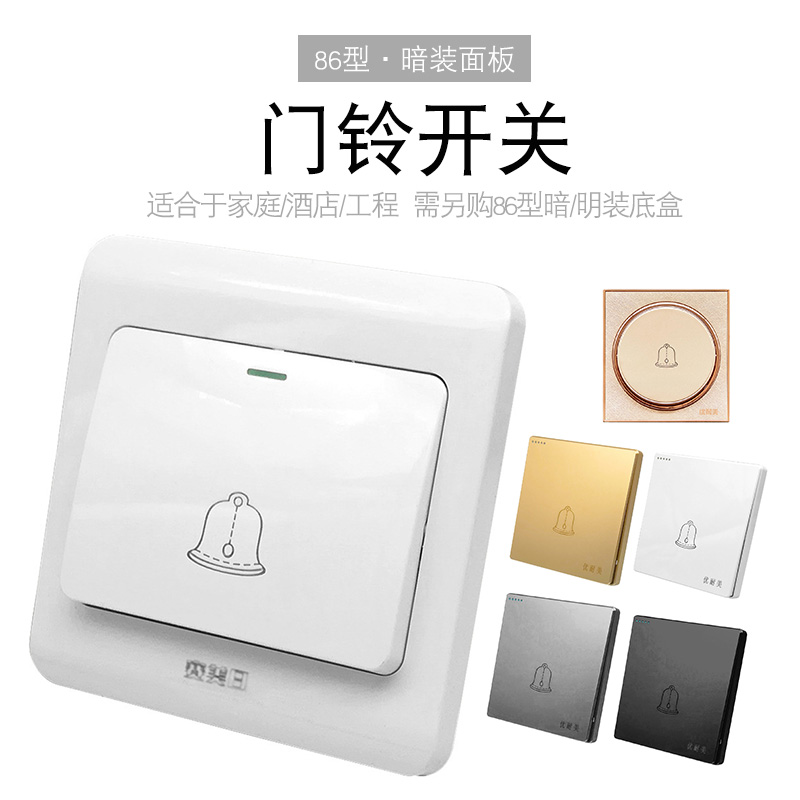 Self-resetting doorbell switch, large board panel key, one community unit access control switch, gold, silver, gray, white and black