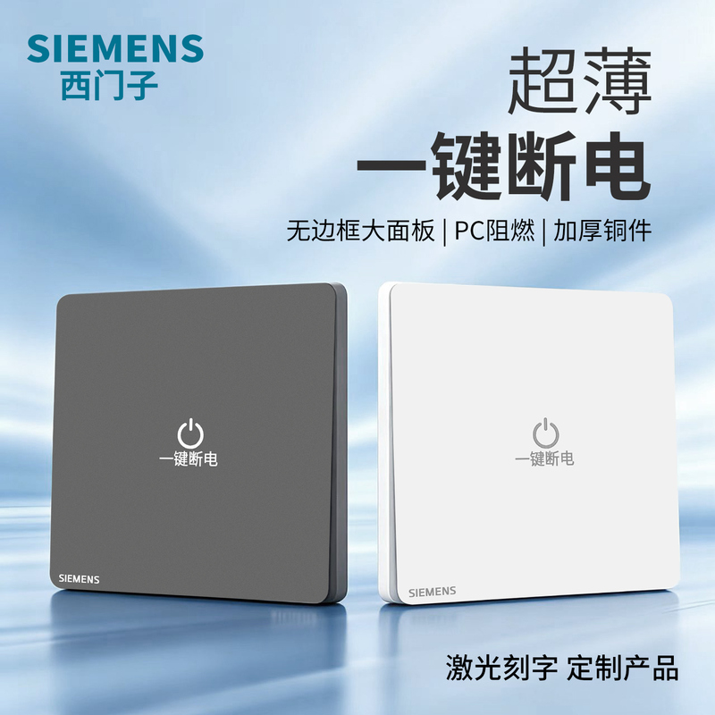 86 Type Siemens Ultra-Thin One-Button Power-Off Switch 16A High-Power Household Whole-House Lighting Power Controller