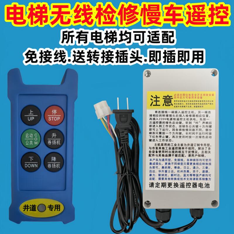 Elevator Wireless Maintenance Box Slow-Speed Remote Control Otis Electromechanical Hangzhou Xioton Kone Hitachi Thyssen Kone Universal