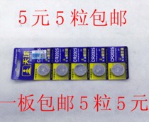 2025 car key remote control battery CR2025 battery button 3v celestial ball