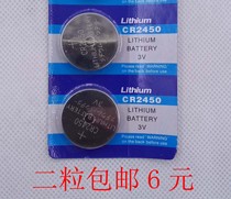 二粒CR2450纽扣电池锂3v钮扣宝马系电子汽车钥匙遥控器