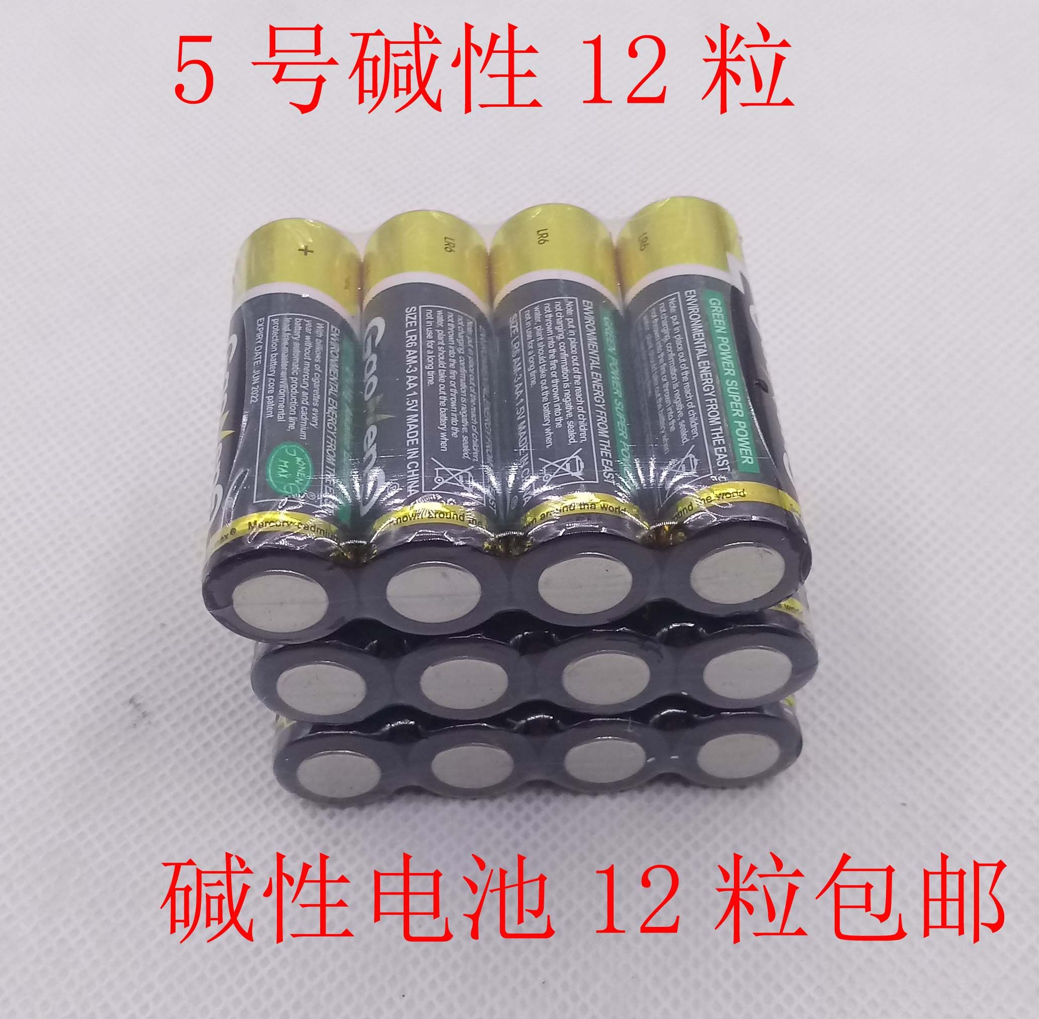 5 Number of alkalis batteries 5 Toys remote control Mouse Shaved hob Dry batteries 1 5vAA12 grain LR6