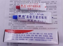 特价 爱合504胶 504AB胶  504胶水 504万能胶504胶粘剂  70克