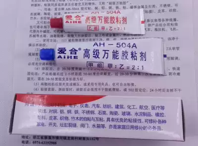 Special offer Aihe 504 glue 504AB glue 504 glue 504 universal glue 504 adhesive 70g