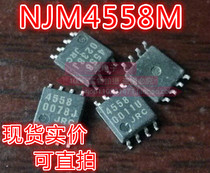 NJM4558M Two-way operation amplifier patch can be shot straight JRC4558